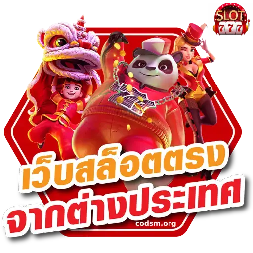 เว็บสล็อตเว็บใหญ่ เว็บตรง